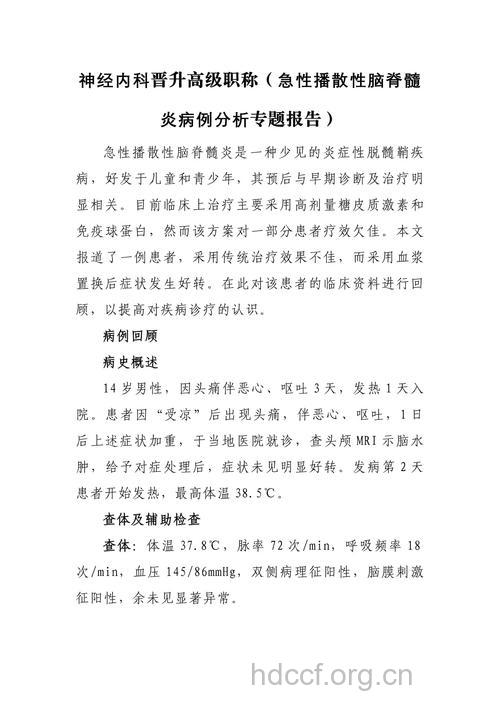 如何诊断急性播散性脑脊髓炎？