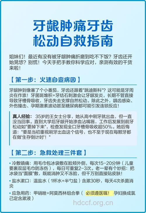 怎么应对牙齿松动方法