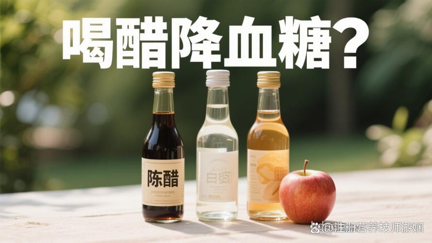 糖尿病人可以吃醋吗?