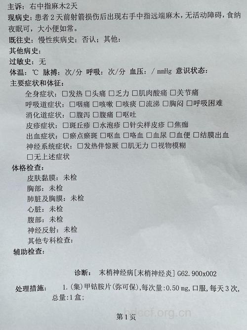 轻度多发性神经炎如何诊断