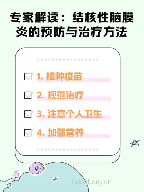 结核性脑膜炎治疗方法