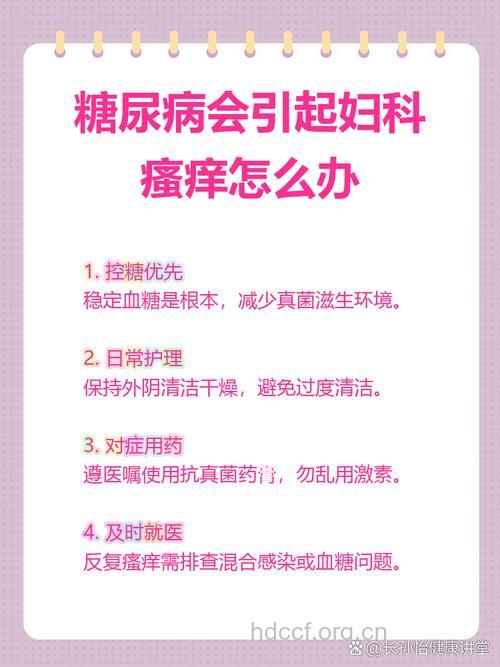 糖尿病为什么会导致妇科病