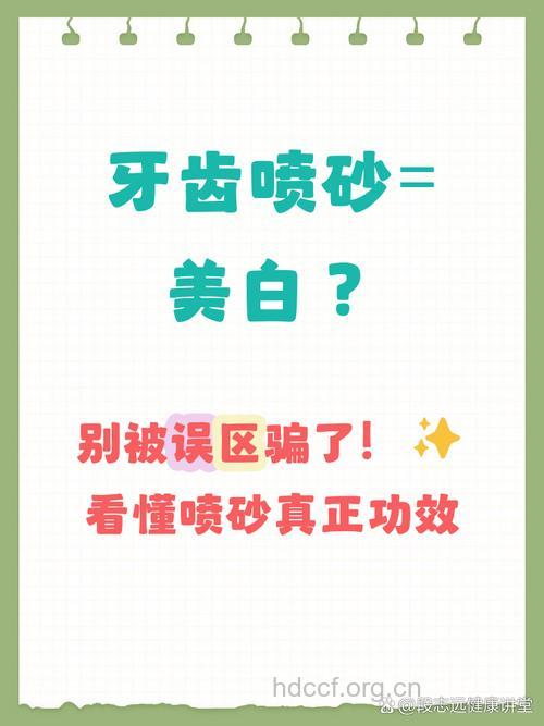 什么是喷砂洁牙齿美白呢