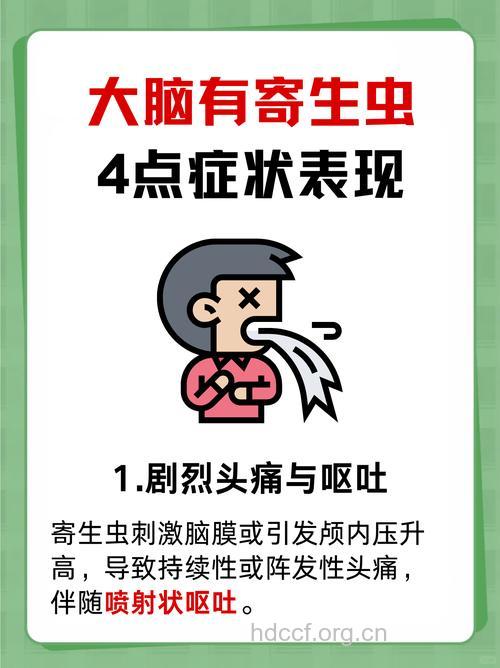 脑寄生虫病能治好吗?
