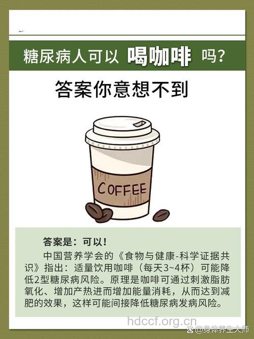 多喝咖啡可以预防糖尿病 糖尿病饮食