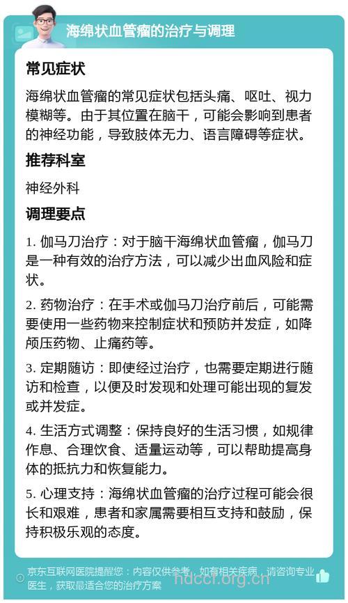 讲解脑血管瘤的症状与治疗