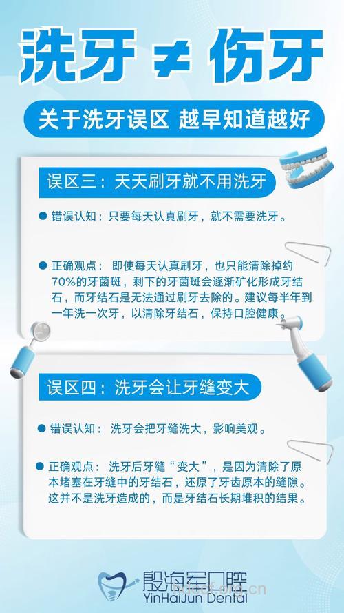 对于洗牙有哪些常见误区