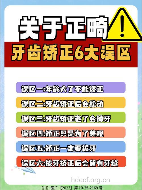 关于牙齿矫正有哪些误区