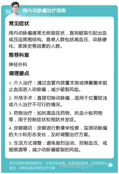 如何治疗脑动脉瘤