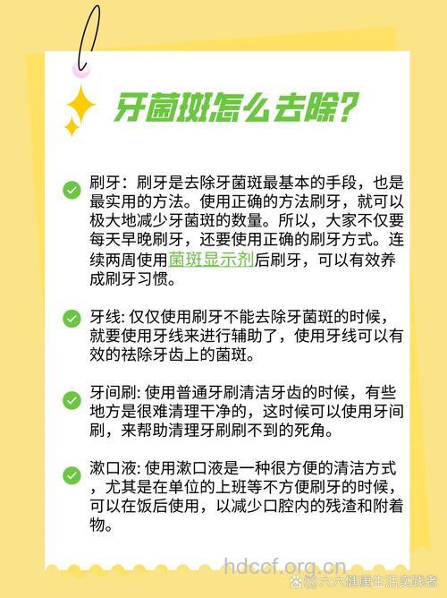 怎么去除牙菌斑方法