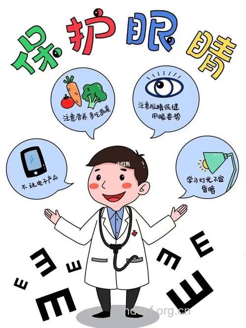 爱眼护眼 做个“养眼”美人