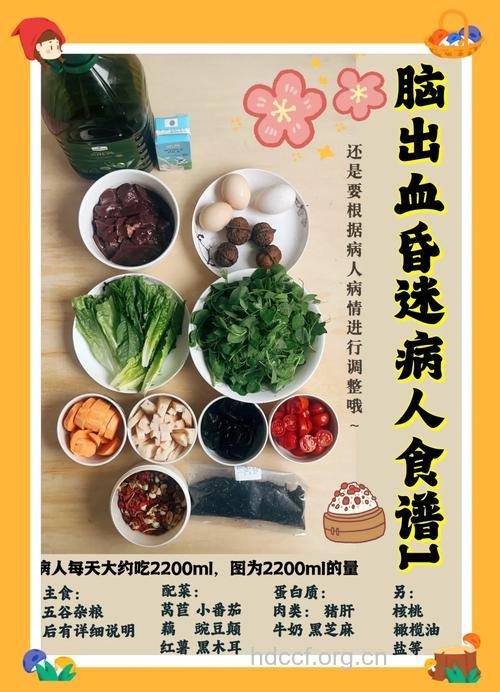 原发性脑出血怎么饮食保健方法