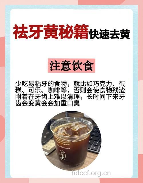 怎么食物应对大黄牙方法