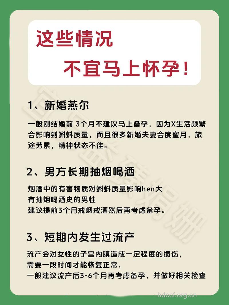 新婚为什么不宜马上怀孕