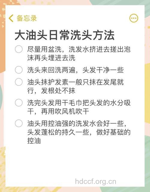 油性发质的洗护小窍门