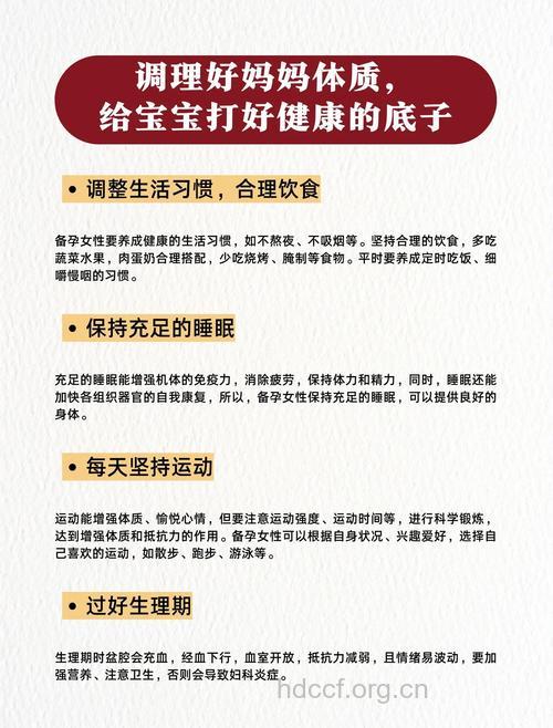 哪些体质人孕前需调理