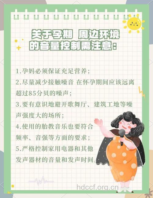 孕期噪音对胎儿的影响