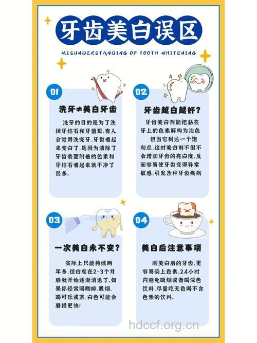 牙齿美白的误区