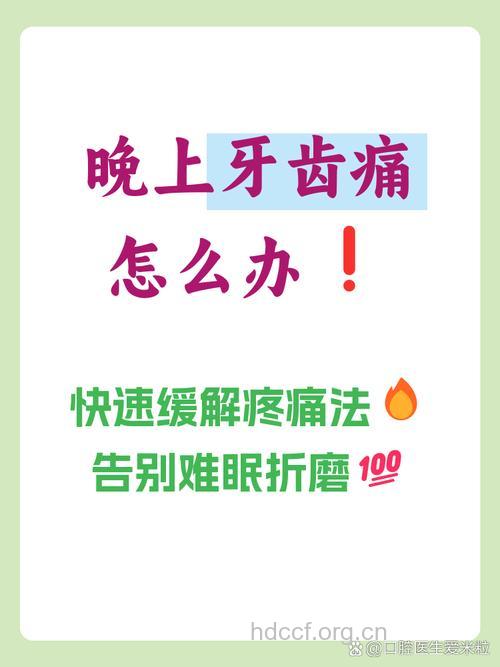 夜间牙疼,当心为牙髓炎