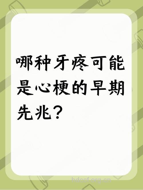 牙痛或为心脏病先兆
