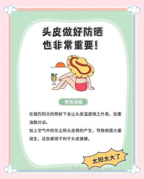 给秀发防晒 你准备好了吗?