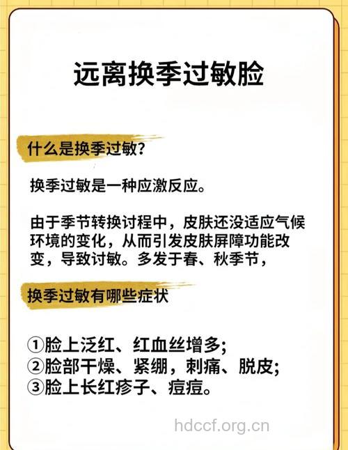 小贴士告别换季过敏桃花脸