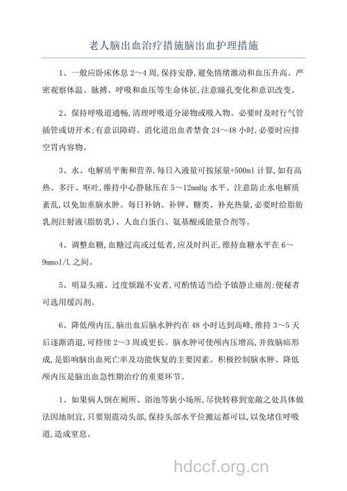 老人发生脑出血时该如何紧急处理？