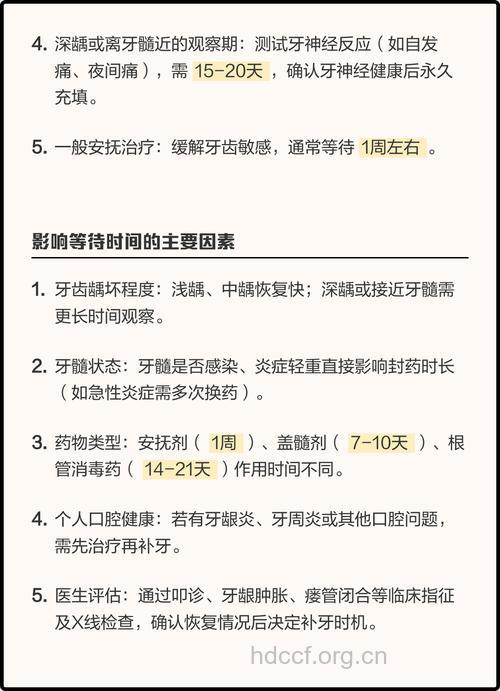 补牙后可以使用多久