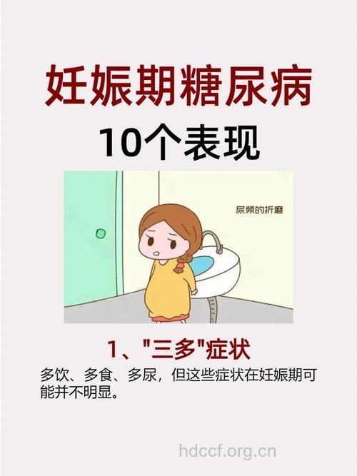 孕妇妊娠期出现4种症状当心是糖尿病