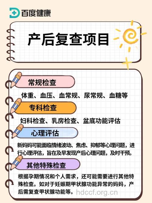 产后妈妈要复查哪些项目