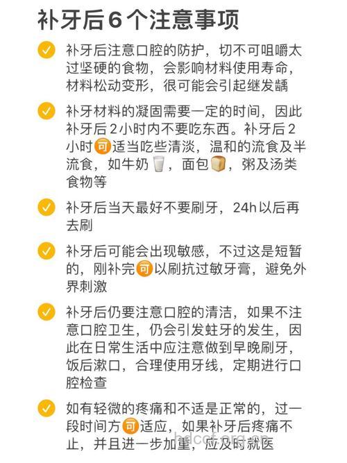 补牙后需要注意什么