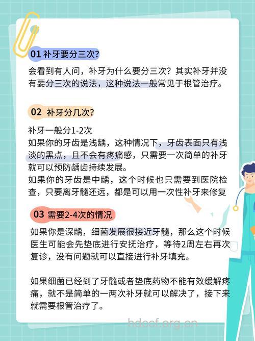 为什么补牙要分好几次
