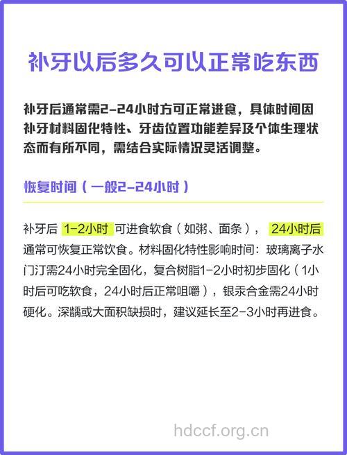补牙后多久能吃东西