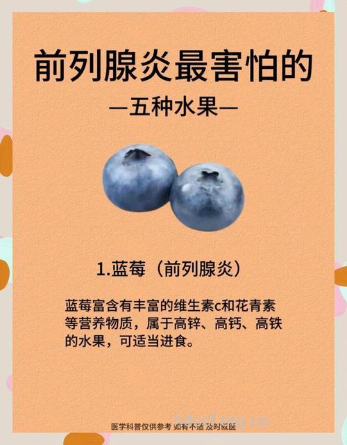 多吃这些水果能治疗男性私处病