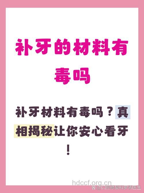 汞合金材料补牙有毒吗
