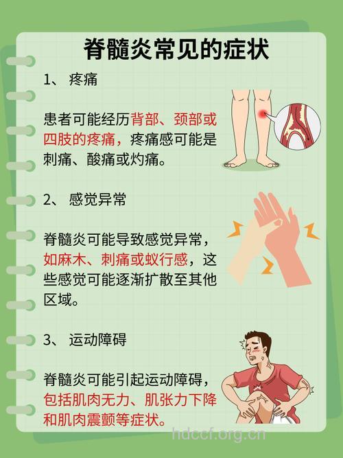 急性脊髓炎的三个症状