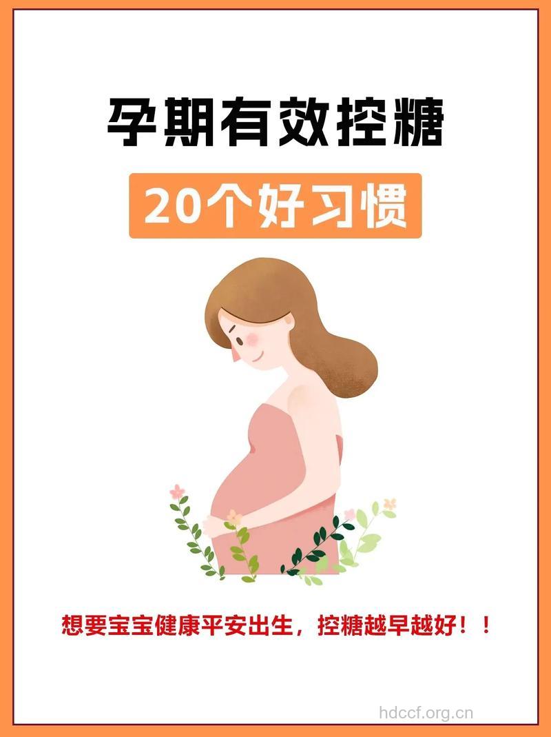 孕期糖尿病该如何改善