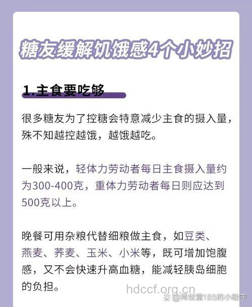 糖友应对饥饿的六个妙招