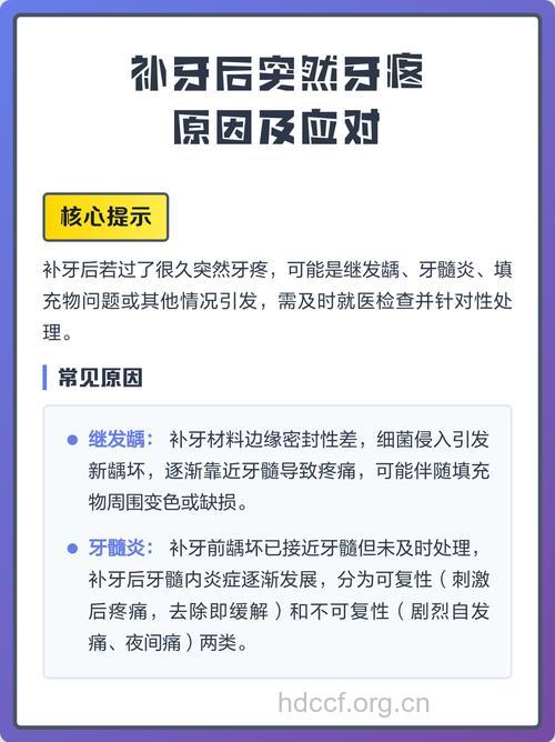补牙后为什么还会牙疼