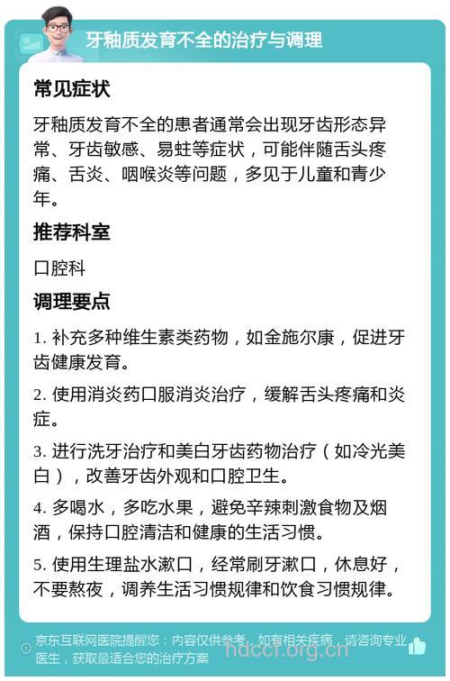 牙釉质发育不全,该怎样防治