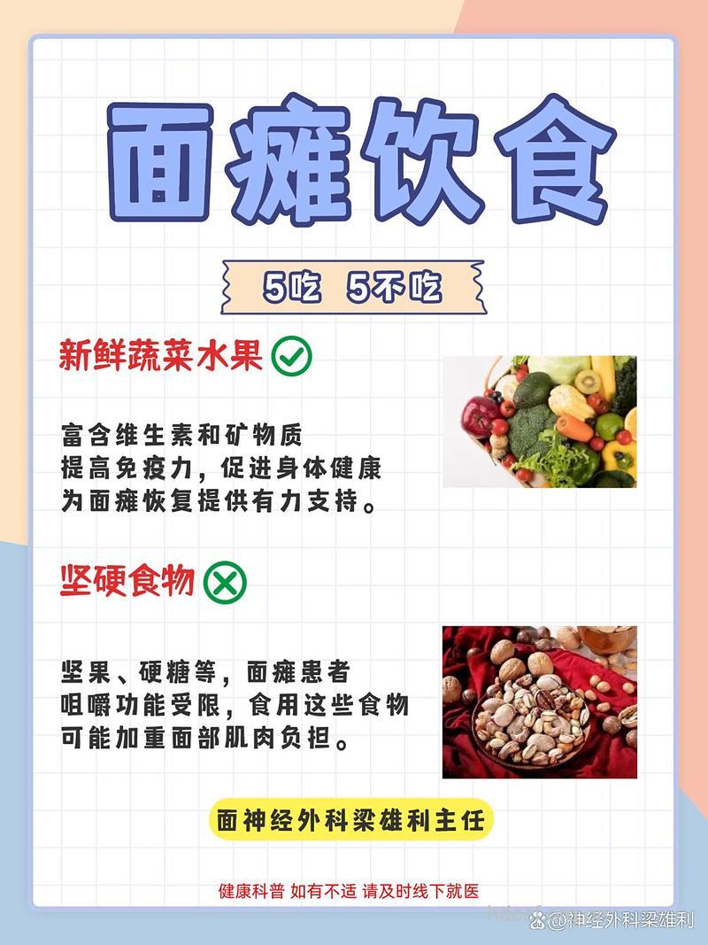 哪些食物是对面瘫有好处的