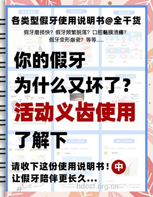 初戴义齿有哪些学问
