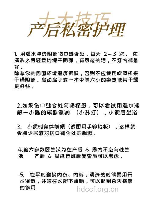 产后私处护理全攻略
