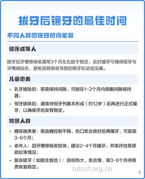 拔牙多长时间后镶牙最好