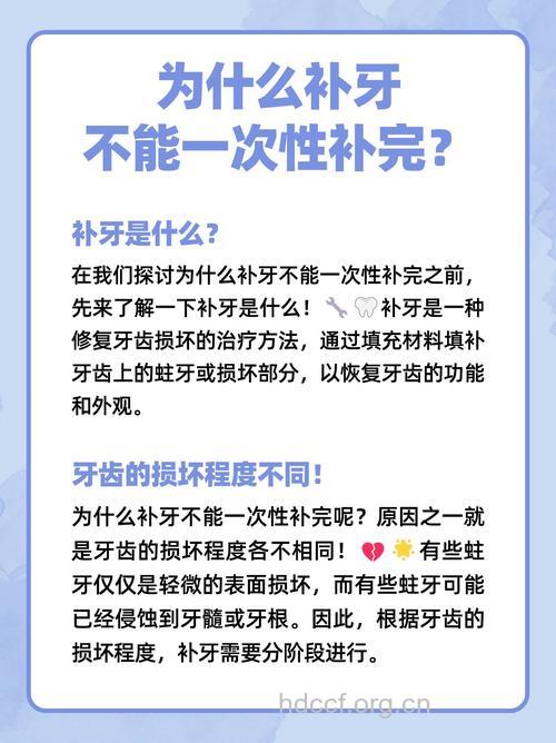 为什么有时补牙不能一次完成