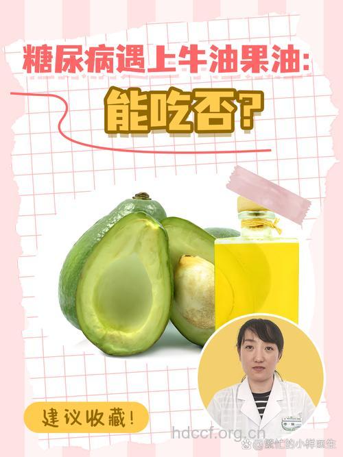 糖尿病患者可以吃牛油果吗