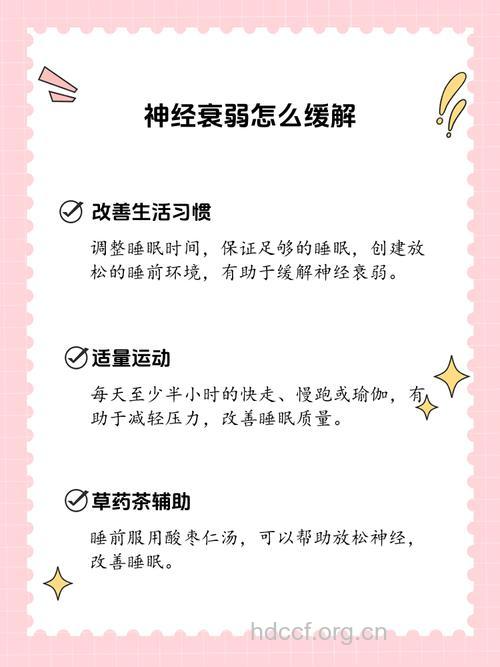 上班族预防神经衰落的方法