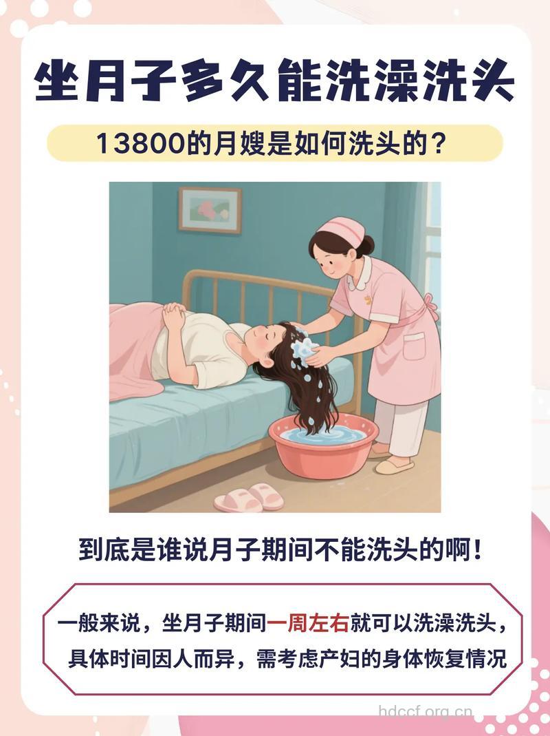 产妇月子期间怎么洗头