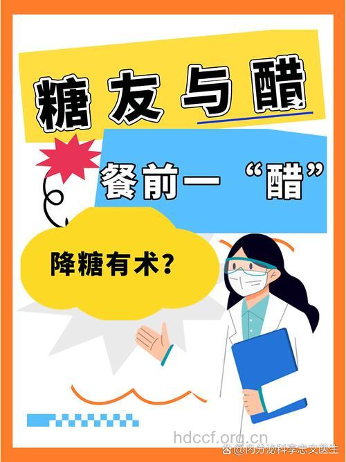 糖尿病人可以吃醋吗