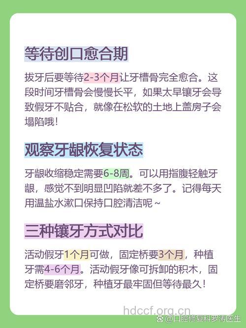 拔牙三个月后再镶牙最好